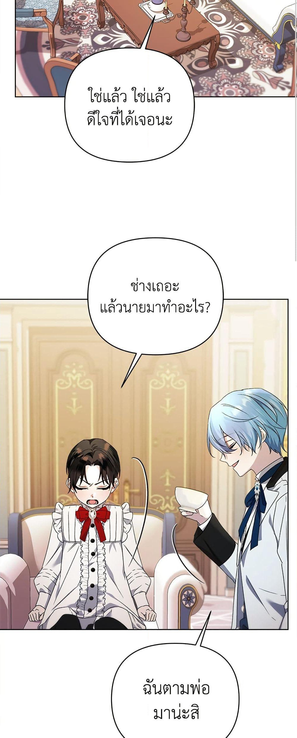Adopted by a Murderous Duke Family page 19