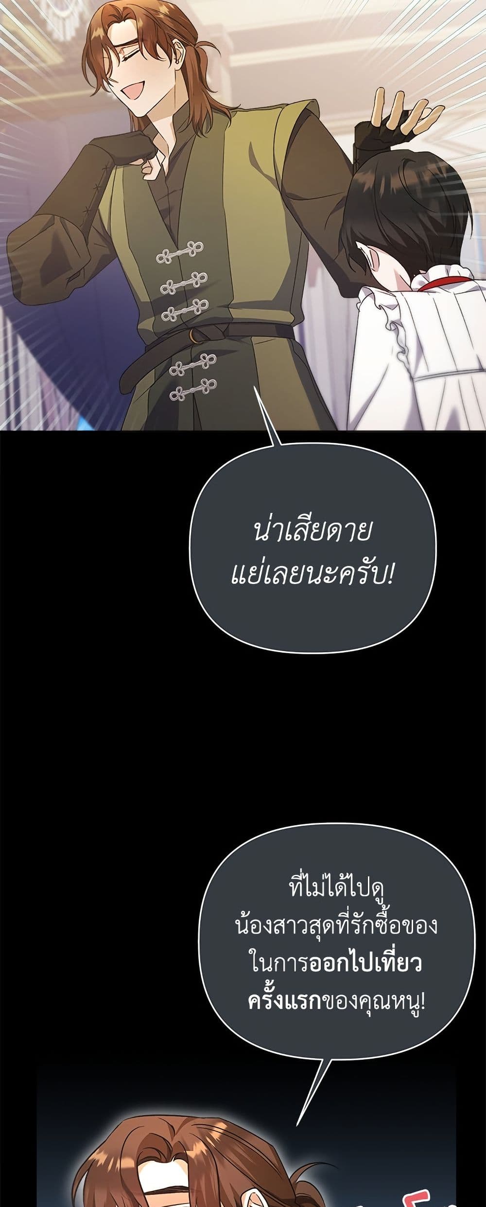 Adopted by a Murderous Duke Family page 23