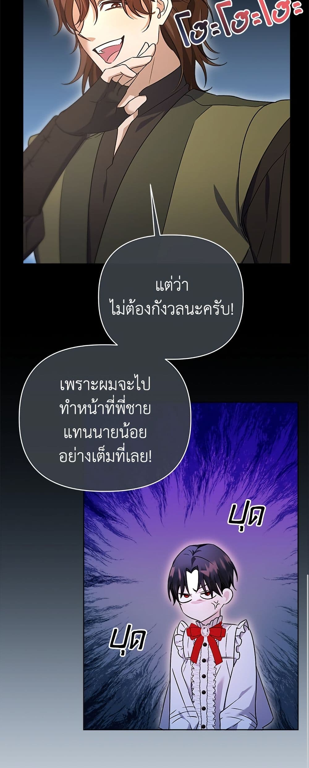 Adopted by a Murderous Duke Family page 24