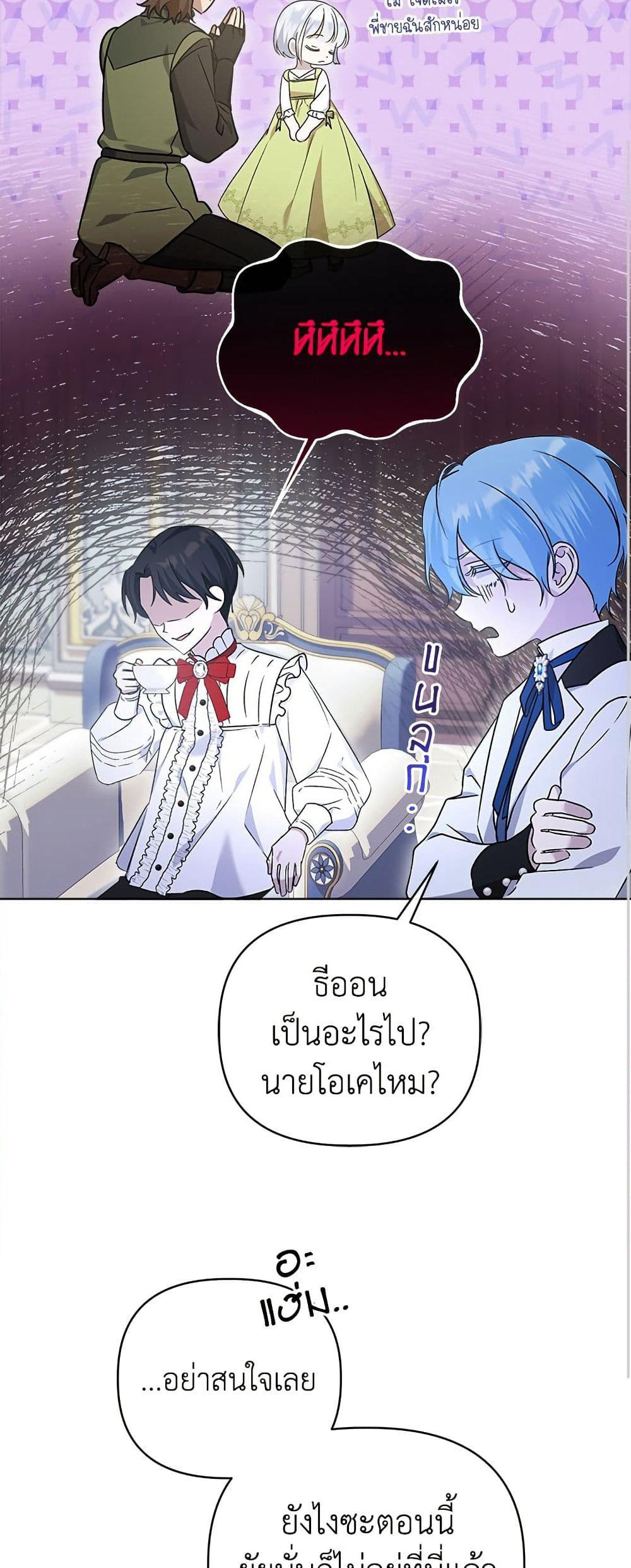 Adopted by a Murderous Duke Family page 31