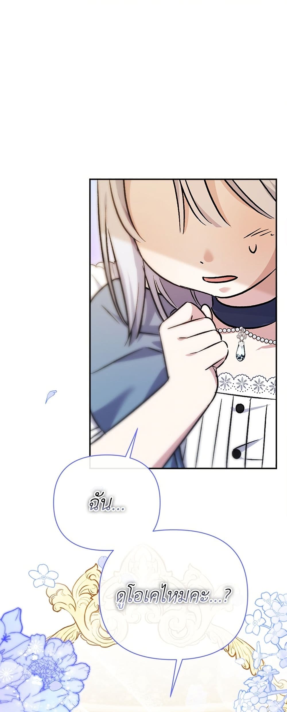 Adopted by a Murderous Duke Family page 50