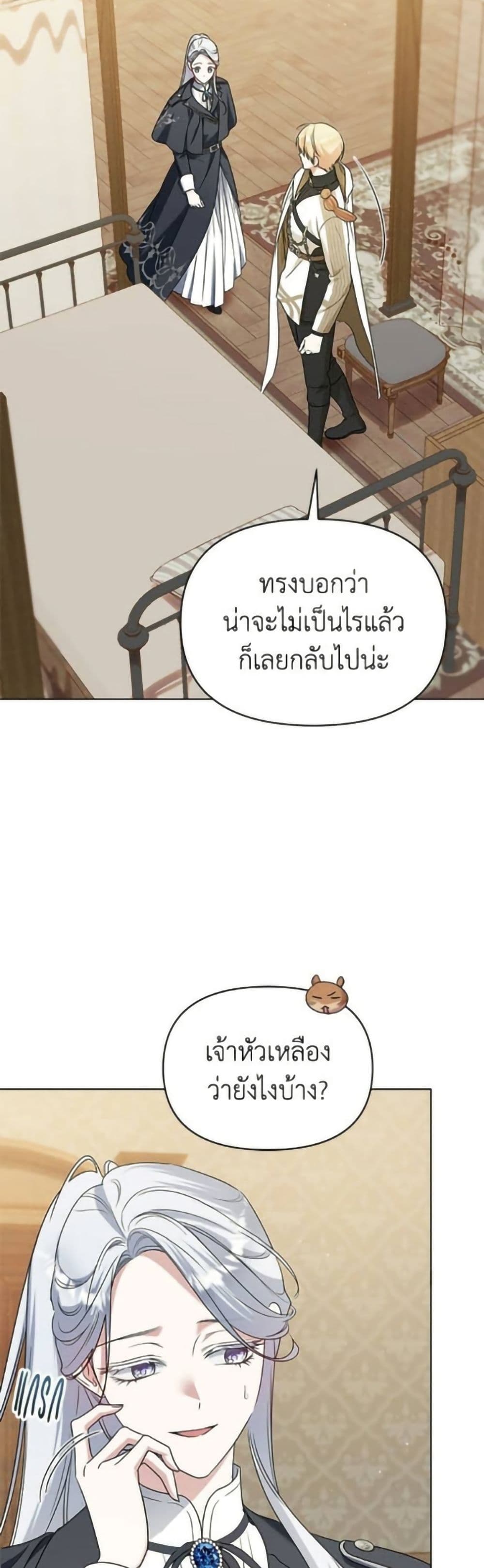 Adopted by a Murderous Duke Family page 3