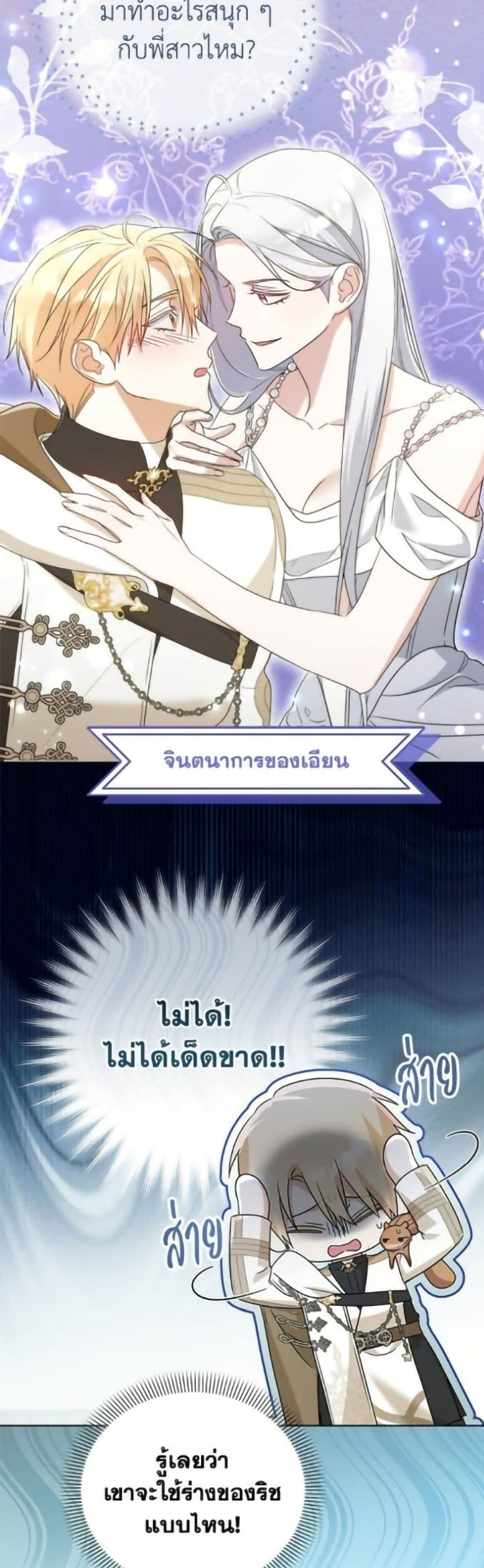 Adopted by a Murderous Duke Family page 10