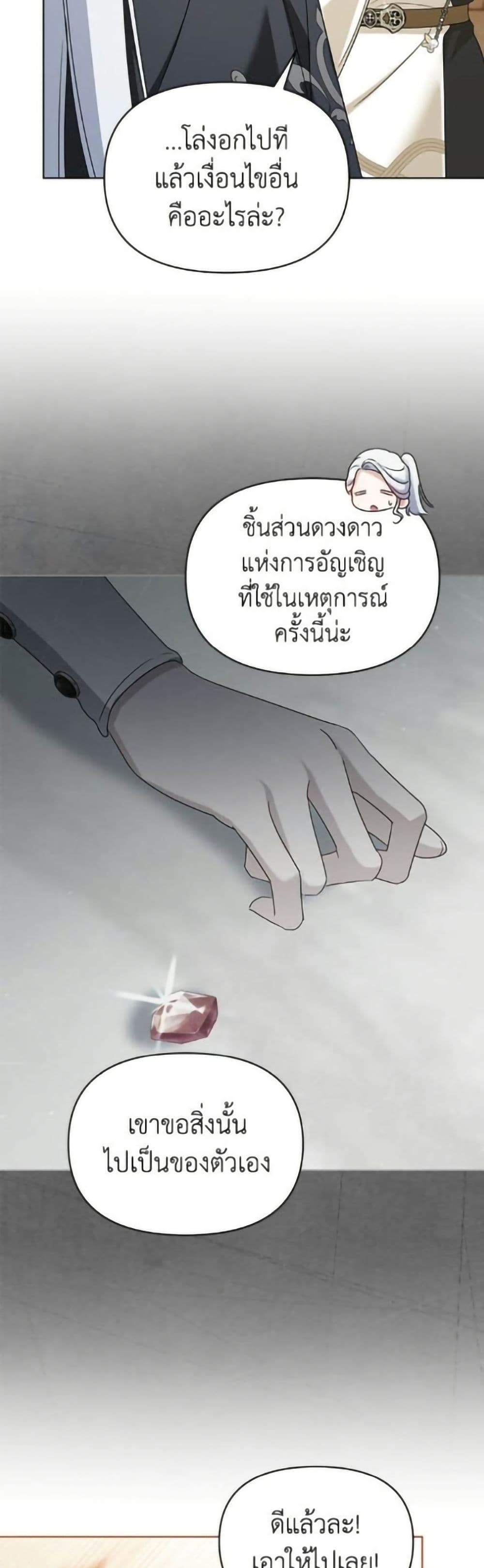 Adopted by a Murderous Duke Family page 13