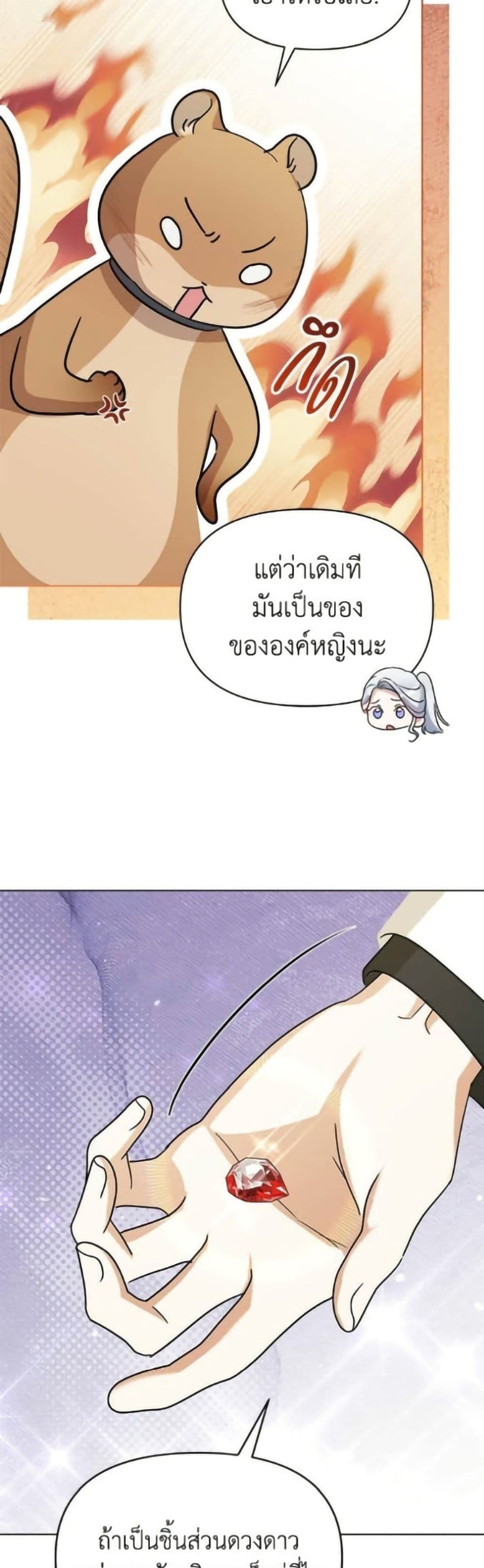 Adopted by a Murderous Duke Family page 14