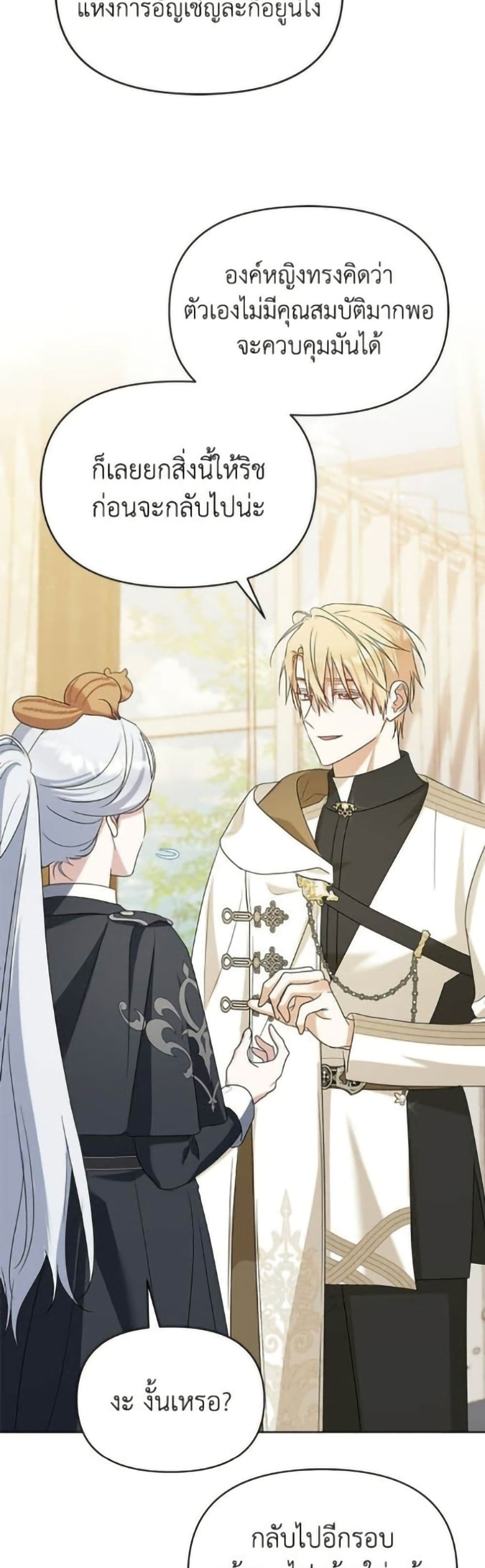 Adopted by a Murderous Duke Family page 15