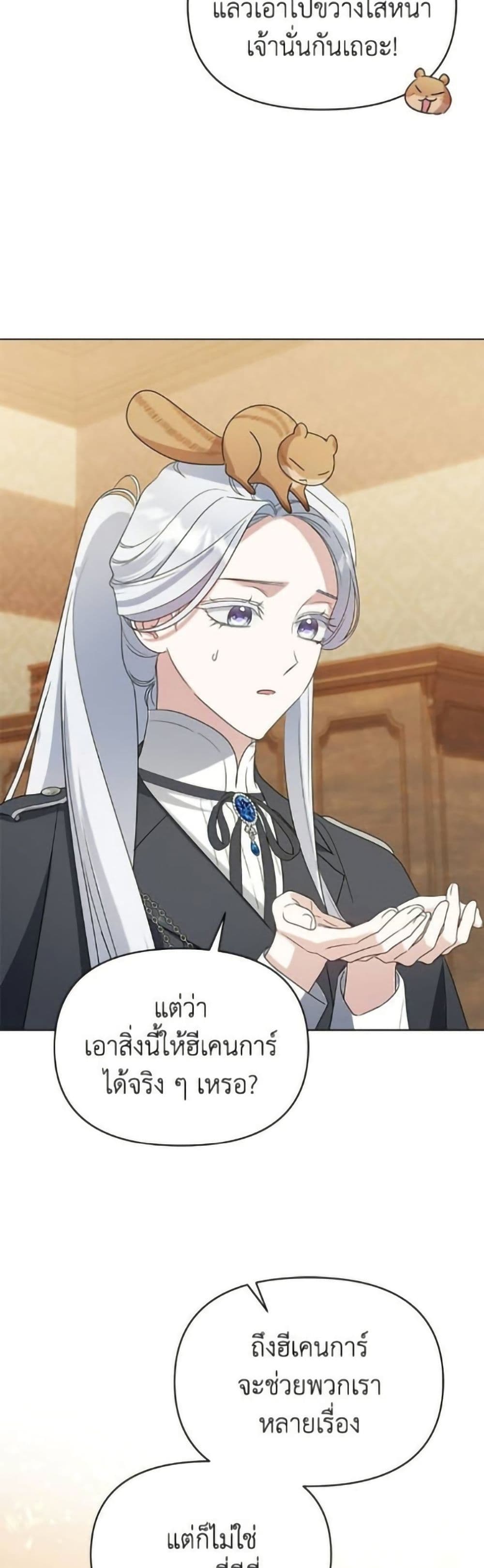 Adopted by a Murderous Duke Family page 16