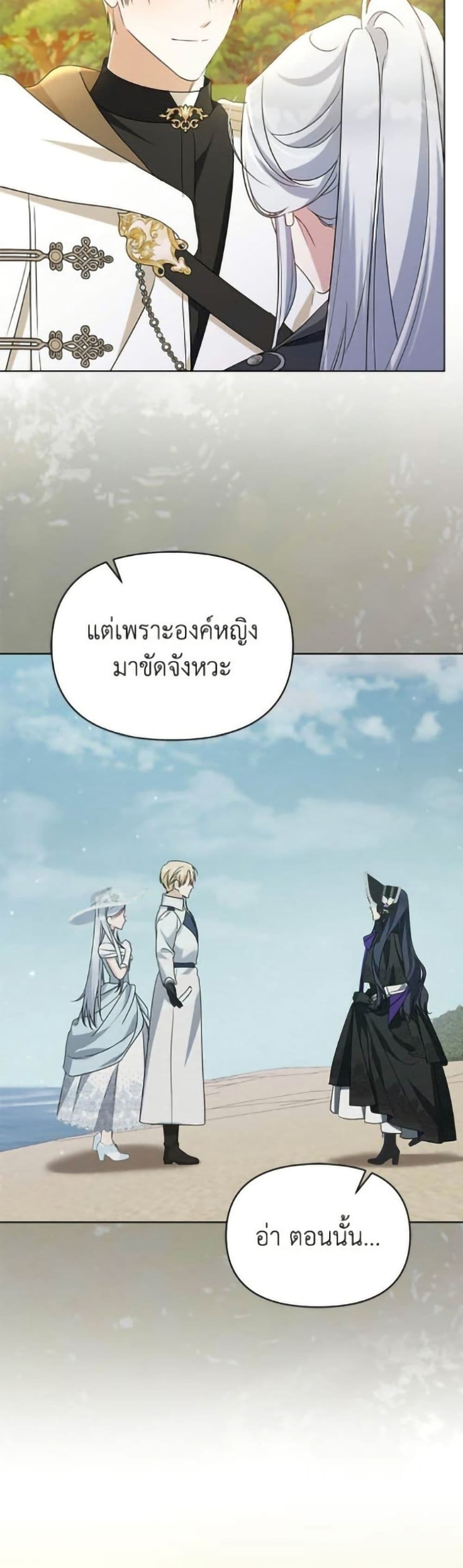 Adopted by a Murderous Duke Family page 4