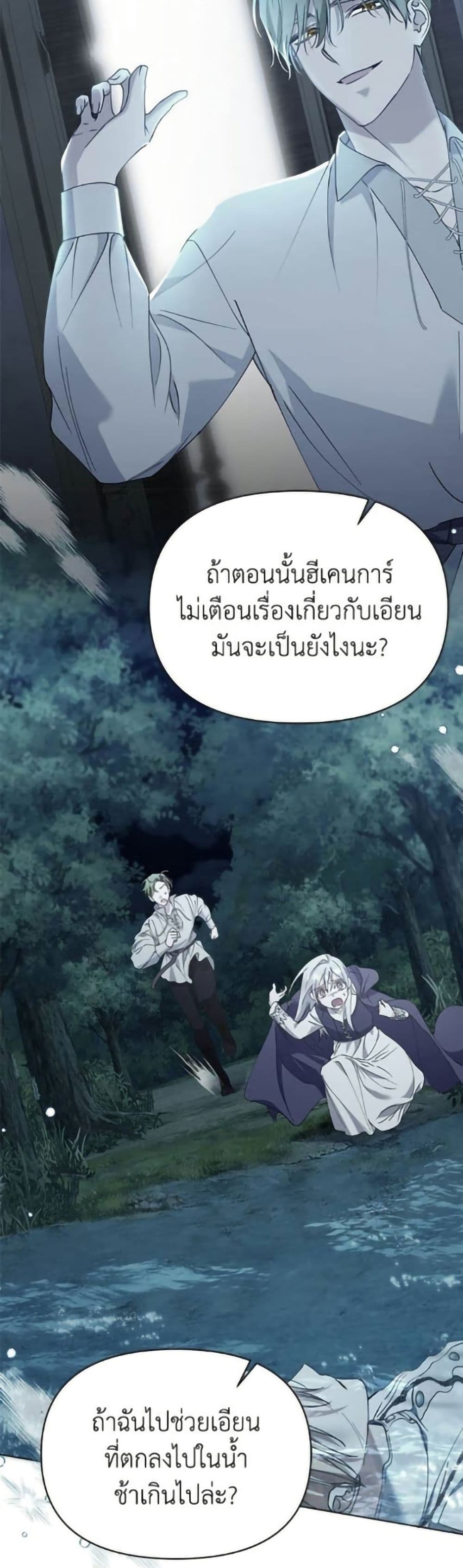 Adopted by a Murderous Duke Family page 7