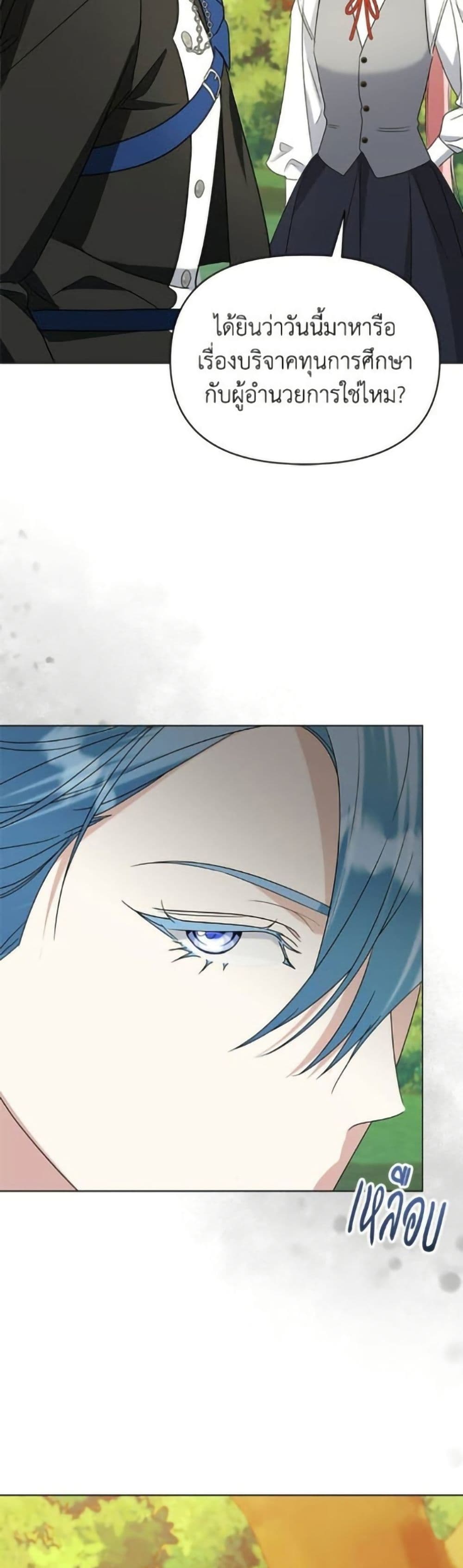Adopted by a Murderous Duke Family page 14