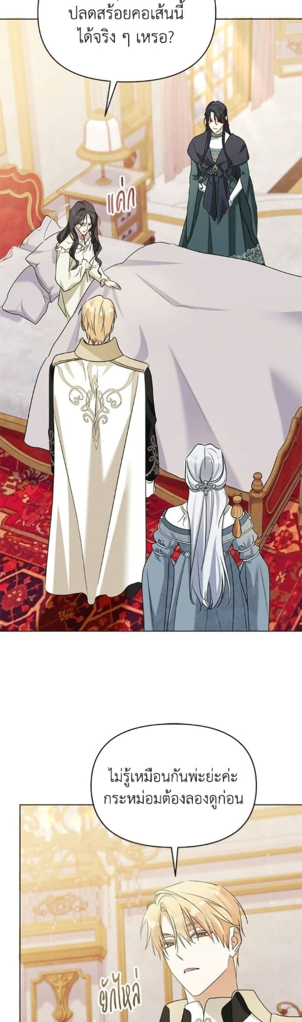 Adopted by a Murderous Duke Family page 19