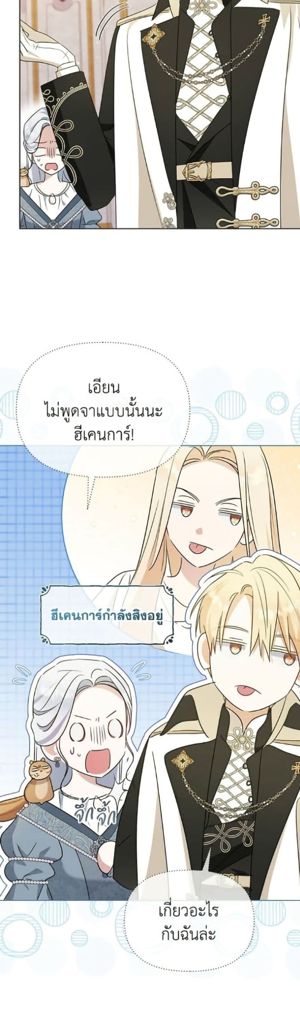 Adopted by a Murderous Duke Family page 20