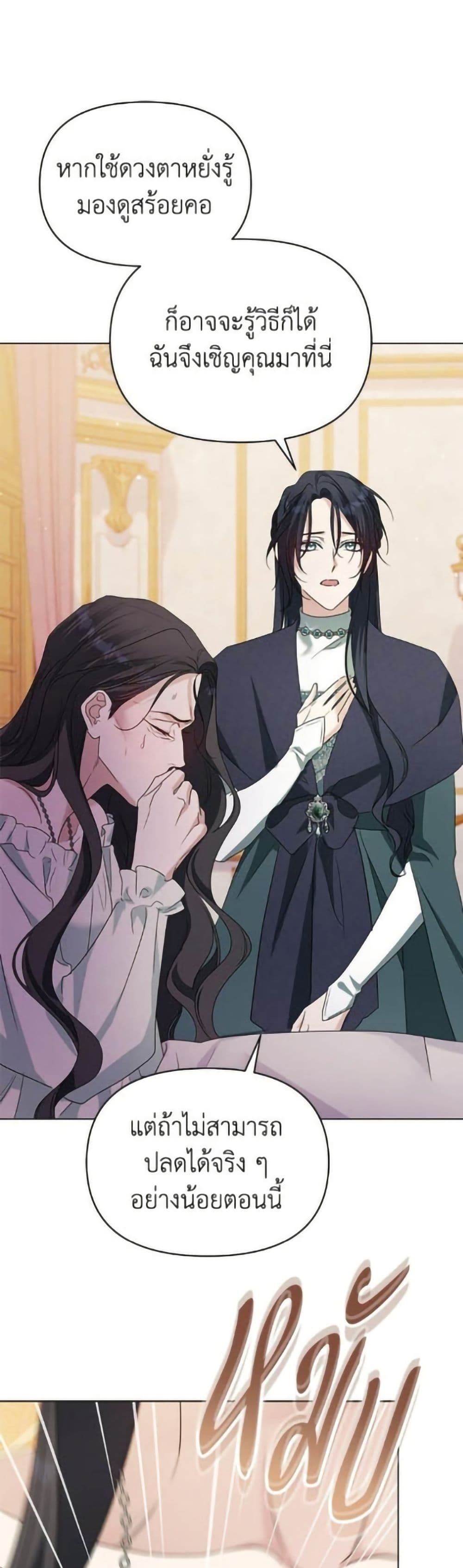 Adopted by a Murderous Duke Family page 21