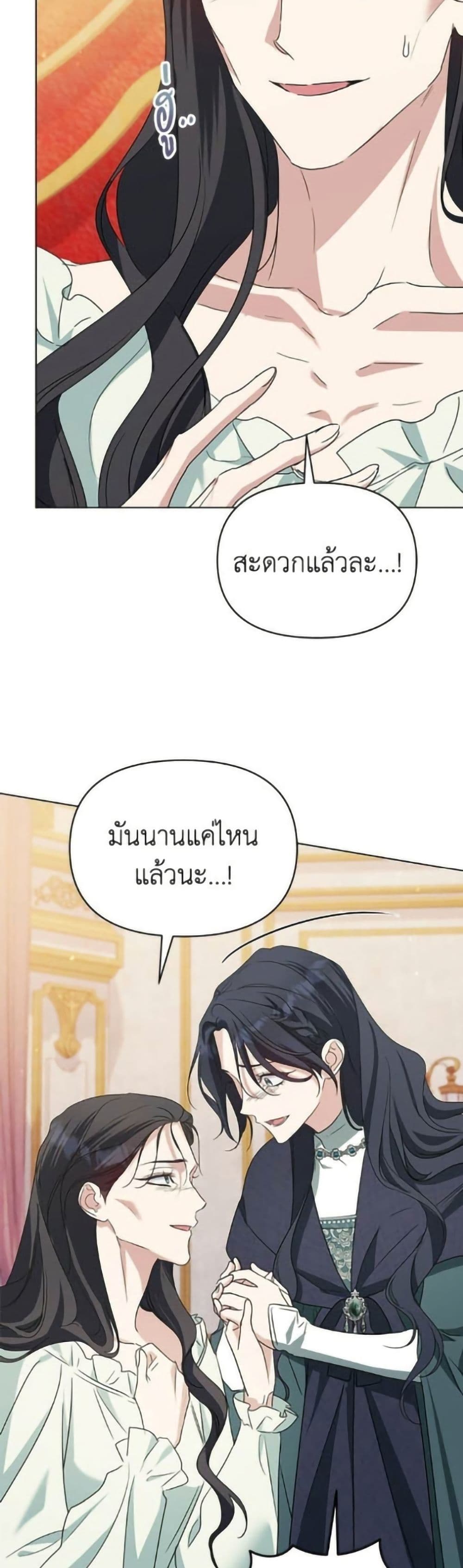 Adopted by a Murderous Duke Family page 25