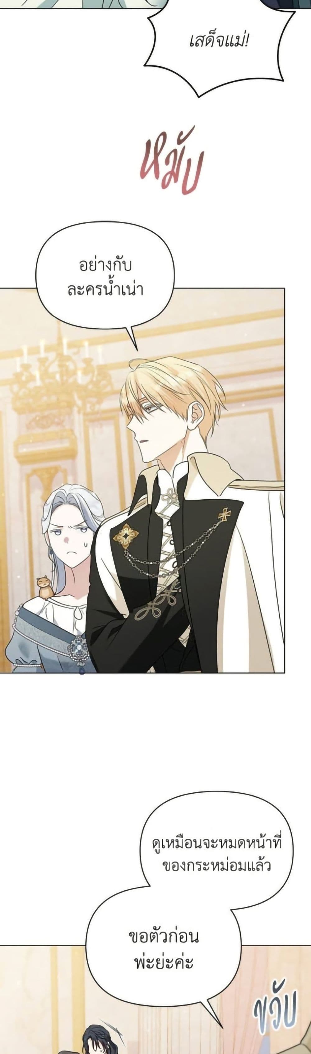 Adopted by a Murderous Duke Family page 26