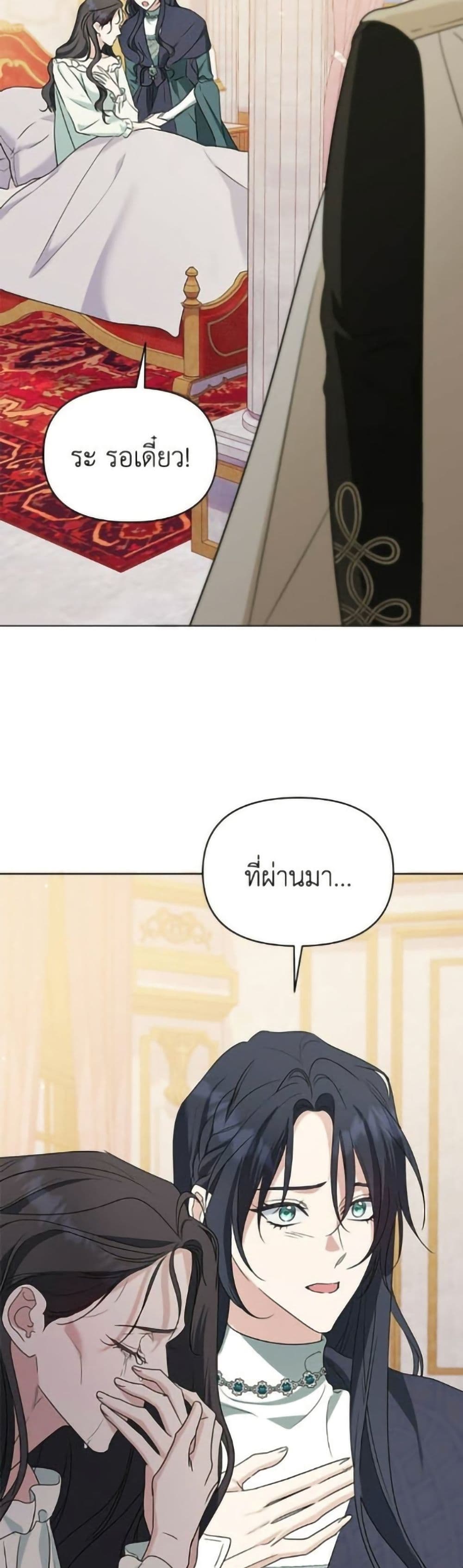 Adopted by a Murderous Duke Family page 27
