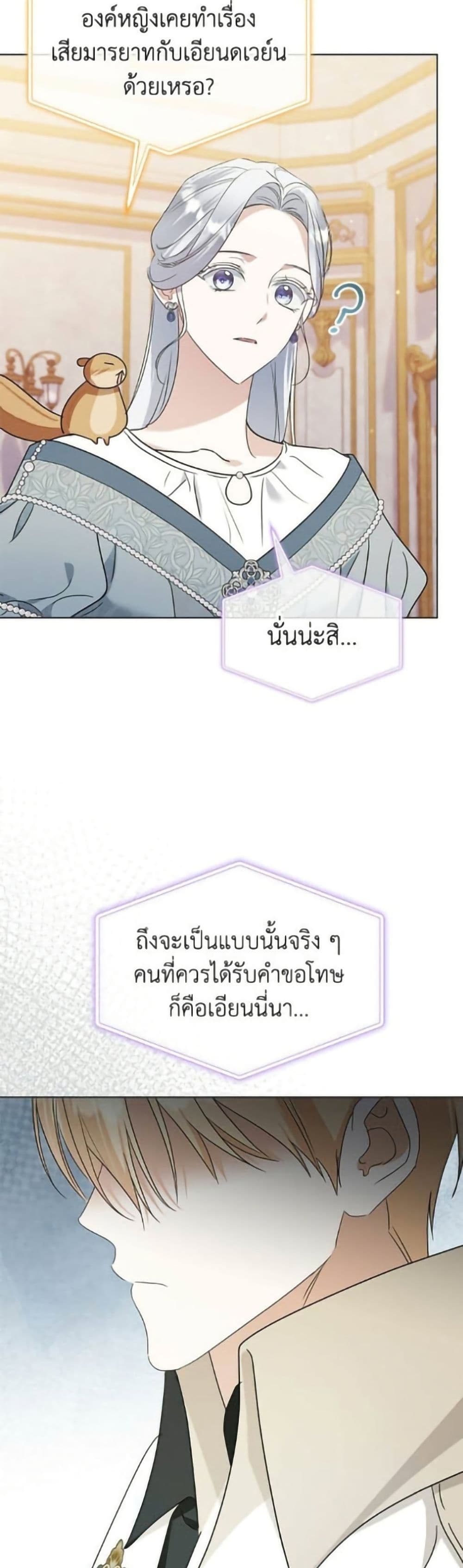 Adopted by a Murderous Duke Family page 29
