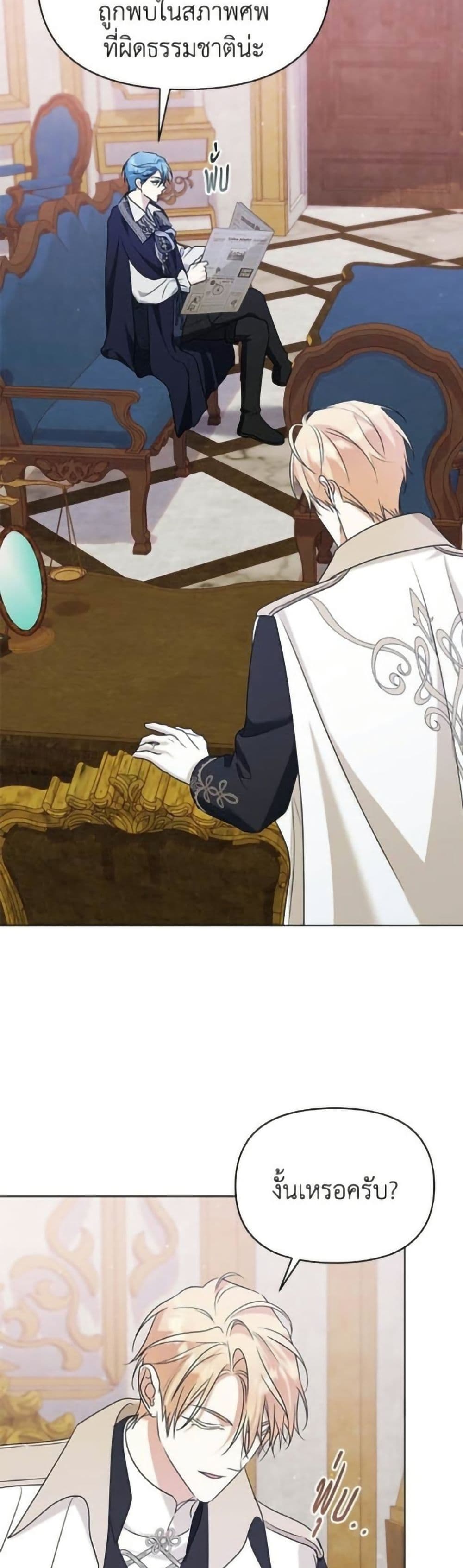 Adopted by a Murderous Duke Family page 39