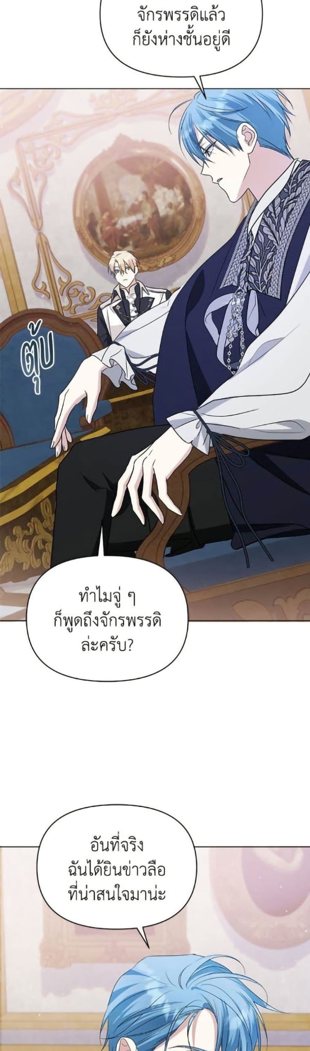 Adopted by a Murderous Duke Family page 41