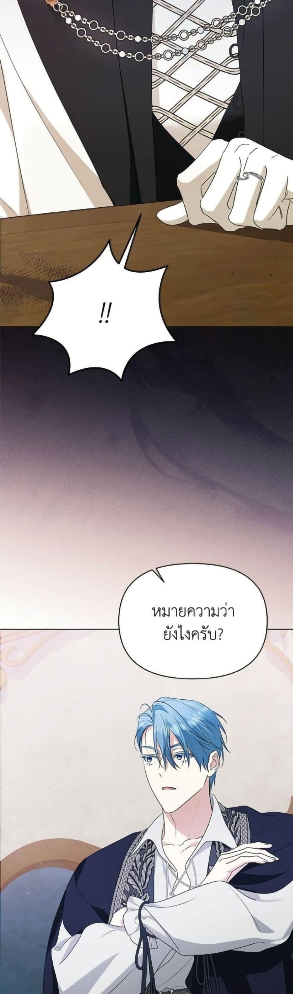 Adopted by a Murderous Duke Family page 43