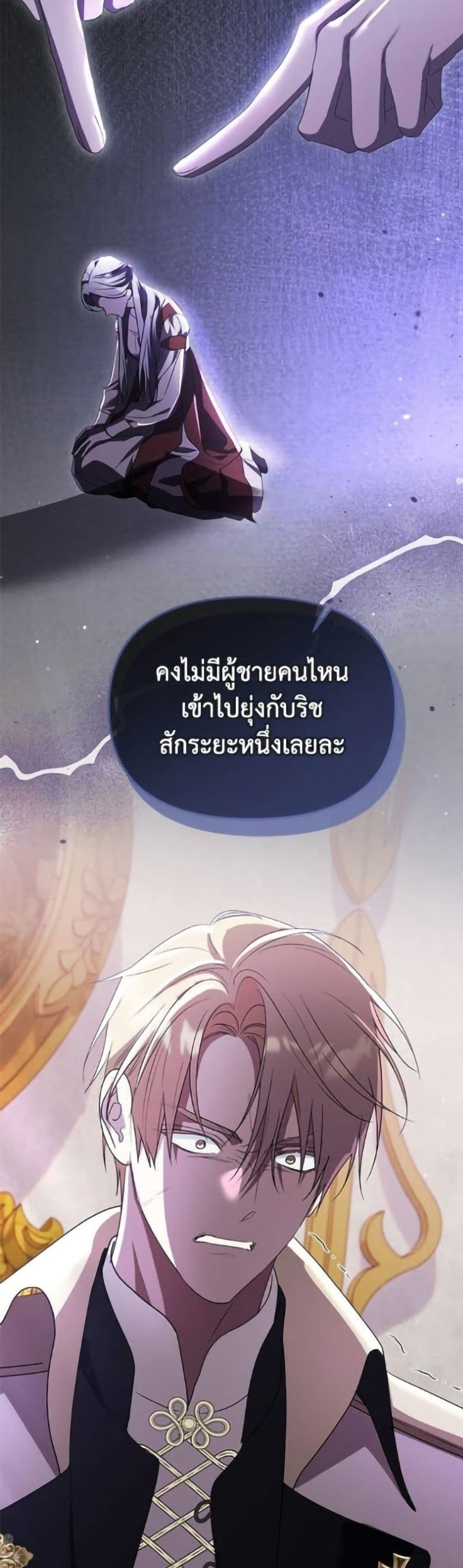 Adopted by a Murderous Duke Family page 46