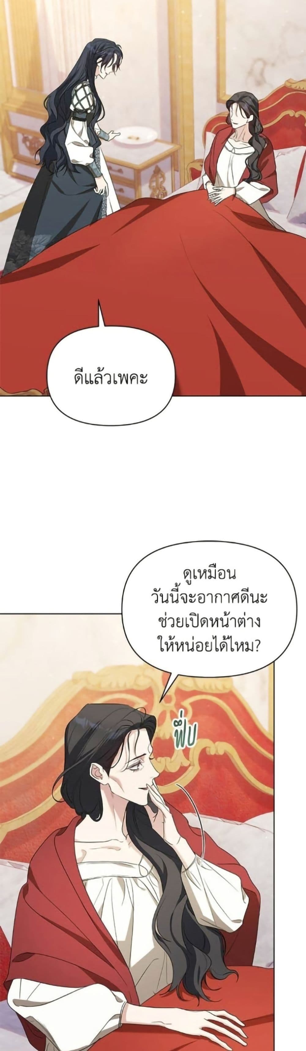 Adopted by a Murderous Duke Family page 3
