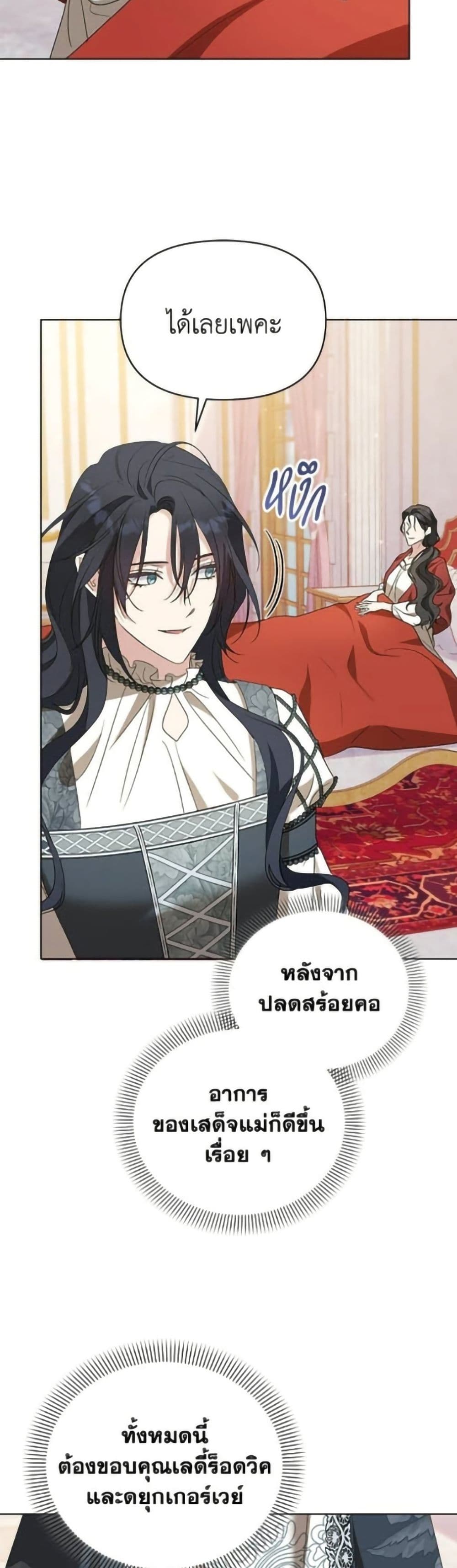 Adopted by a Murderous Duke Family page 4