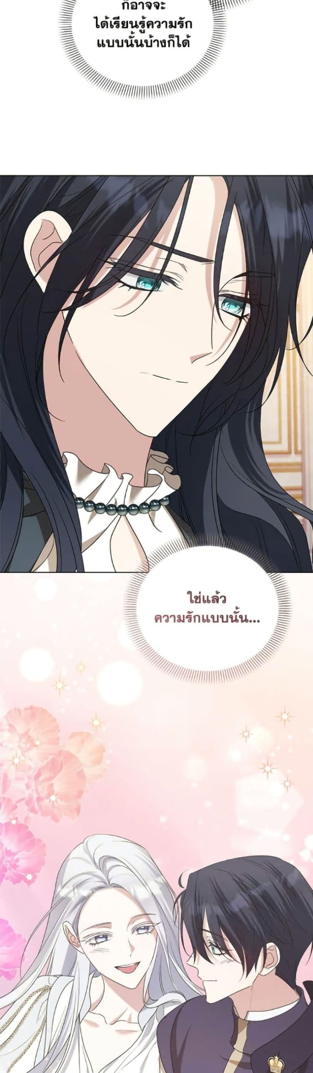 Adopted by a Murderous Duke Family page 7