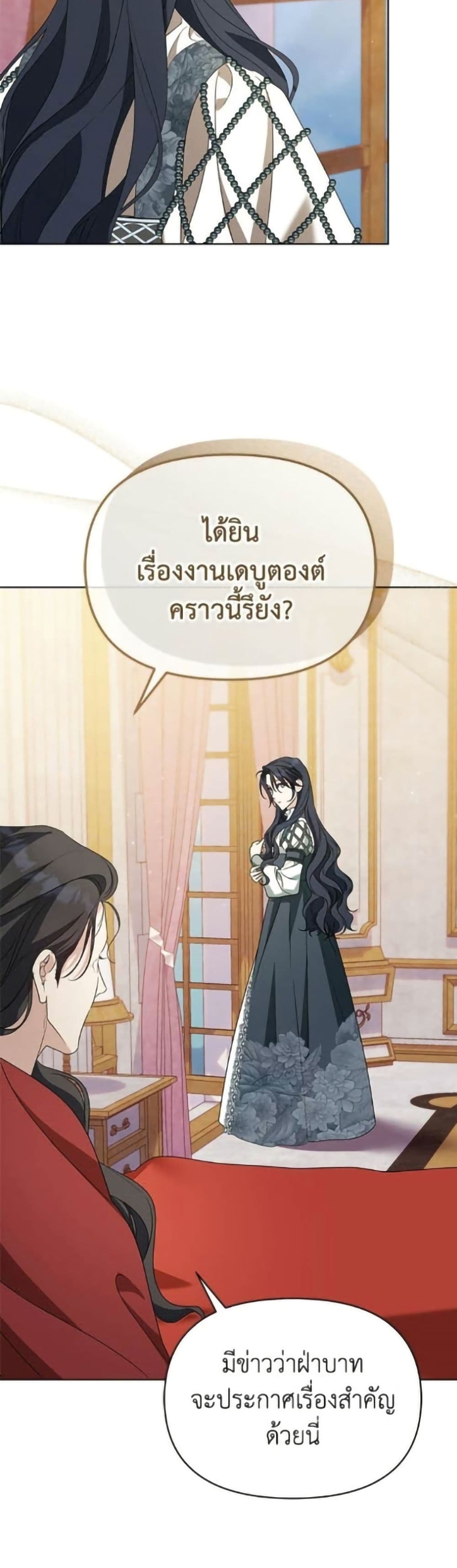 Adopted by a Murderous Duke Family page 9