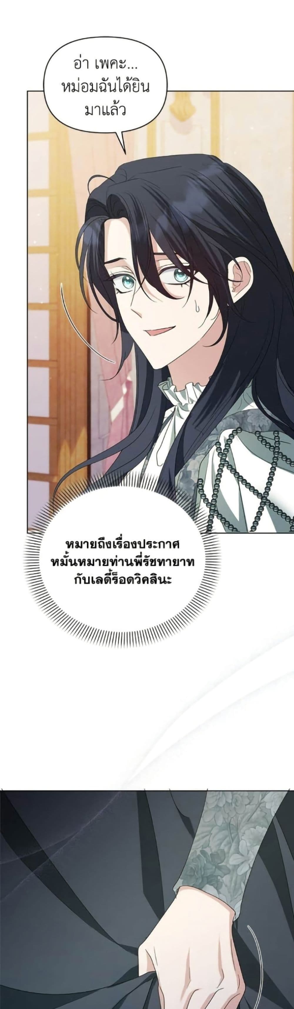 Adopted by a Murderous Duke Family page 10