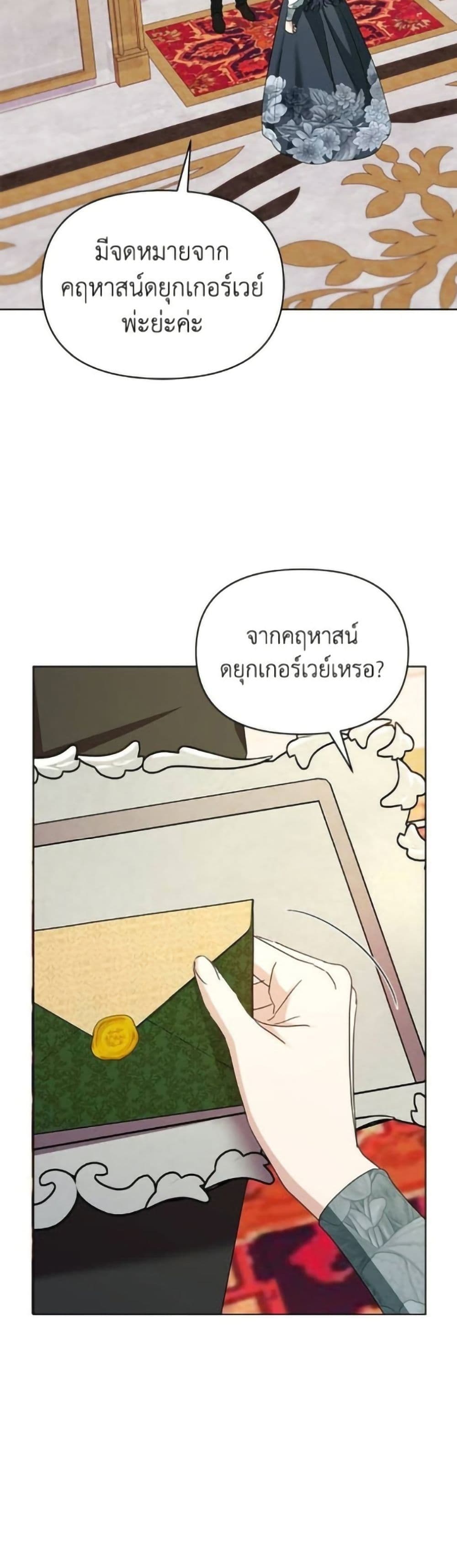 Adopted by a Murderous Duke Family page 13