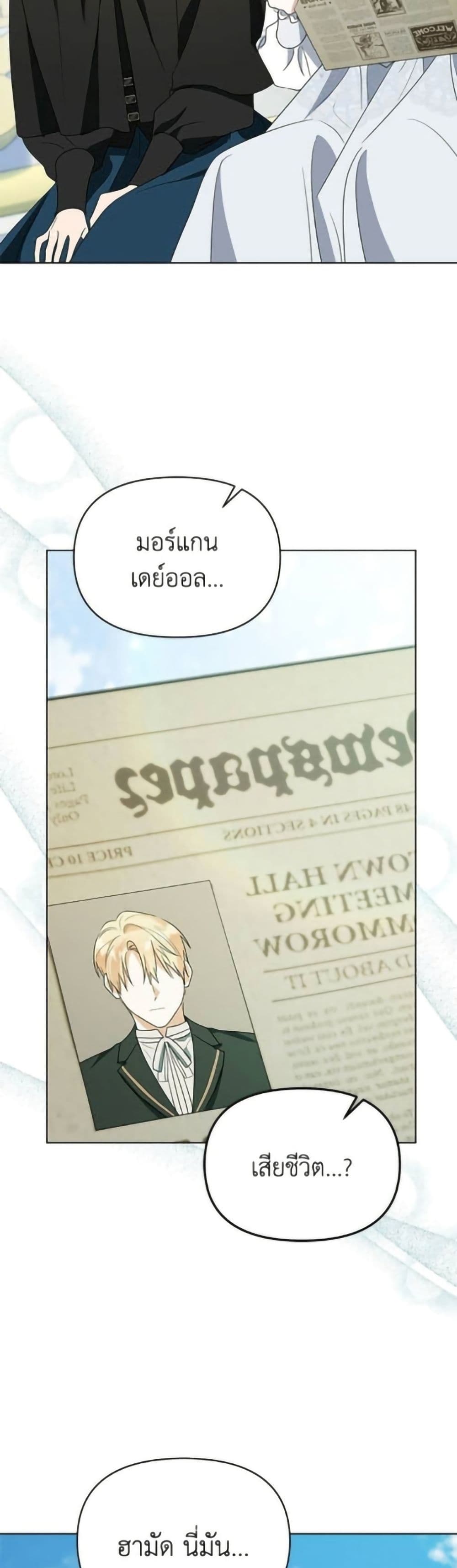 Adopted by a Murderous Duke Family page 27
