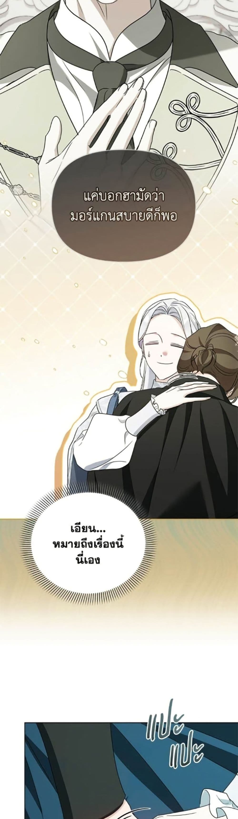 Adopted by a Murderous Duke Family page 31