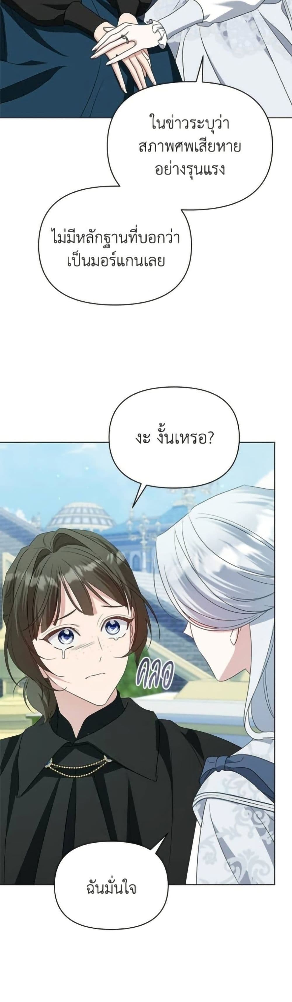 Adopted by a Murderous Duke Family page 33