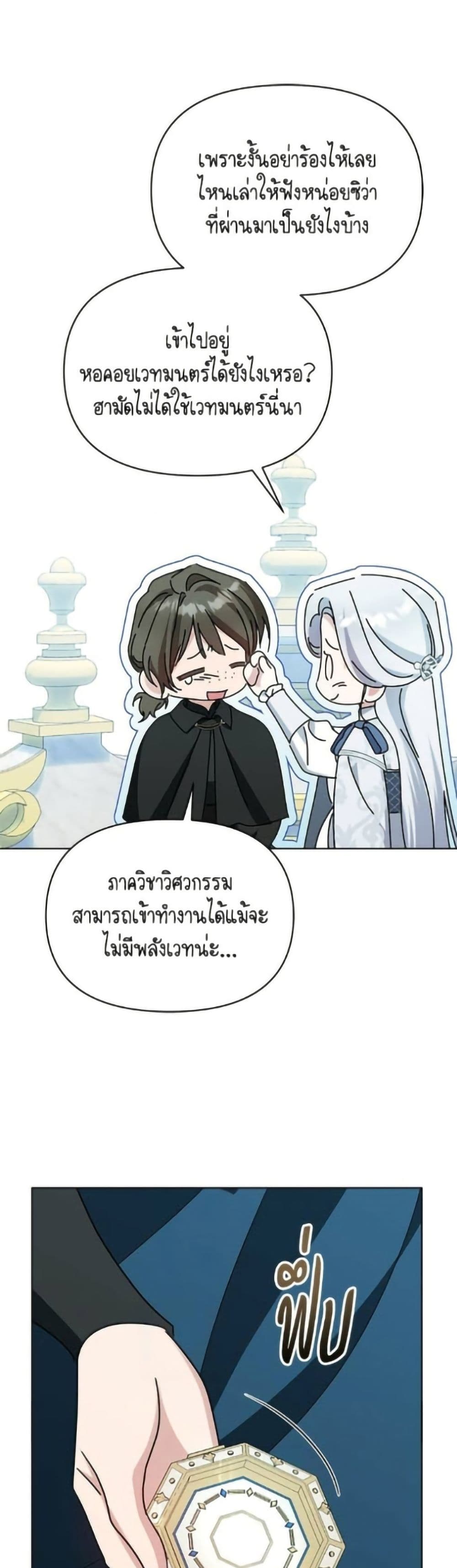 Adopted by a Murderous Duke Family page 34
