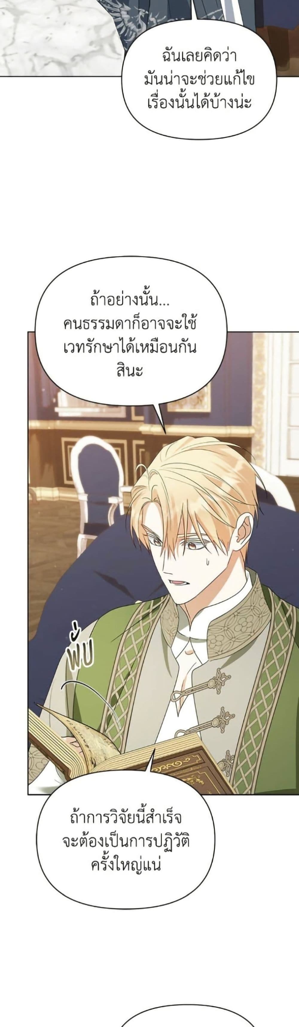 Adopted by a Murderous Duke Family page 46