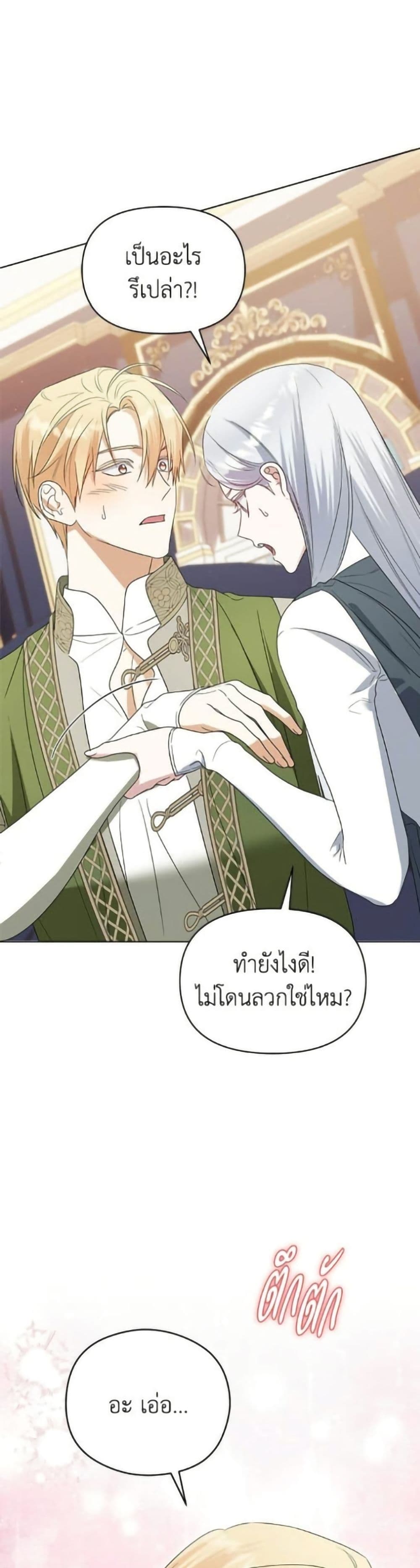 Adopted by a Murderous Duke Family page 5