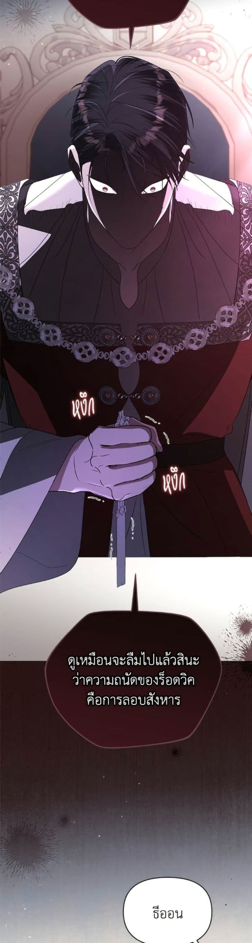Adopted by a Murderous Duke Family page 20