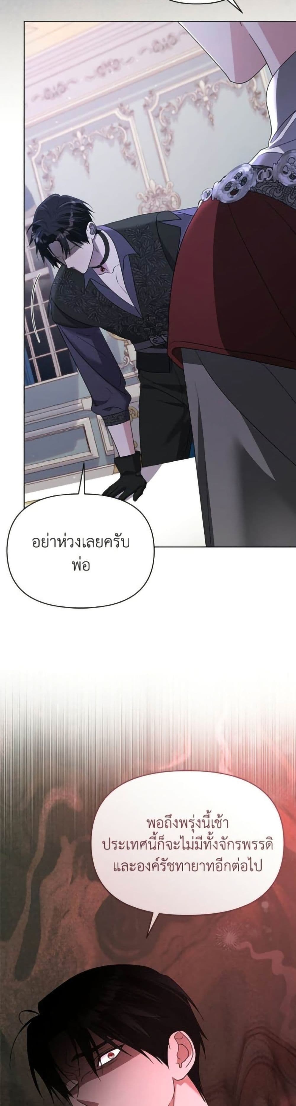 Adopted by a Murderous Duke Family page 21
