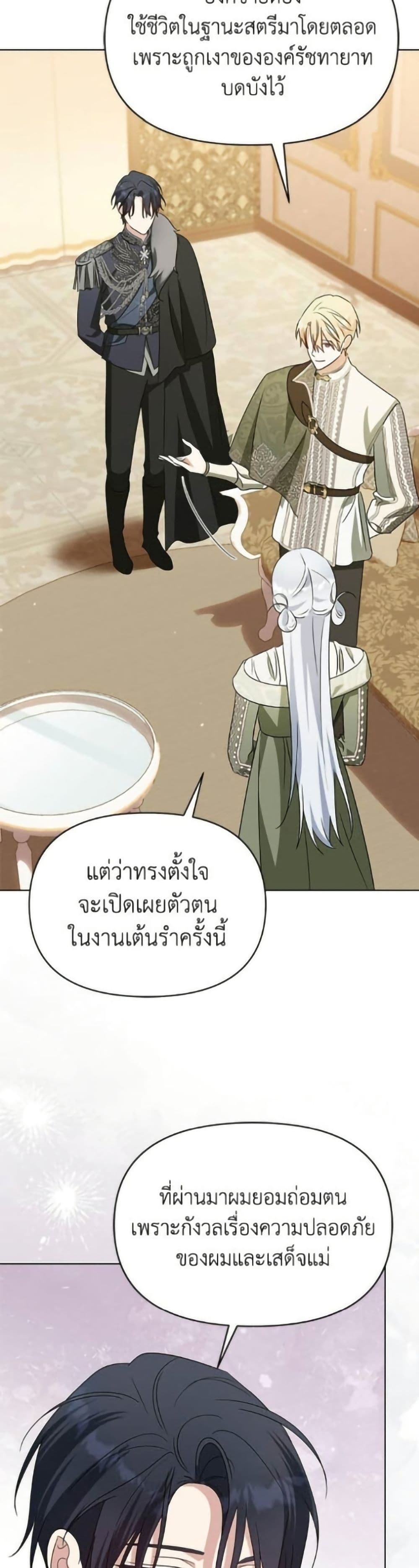 Adopted by a Murderous Duke Family page 45