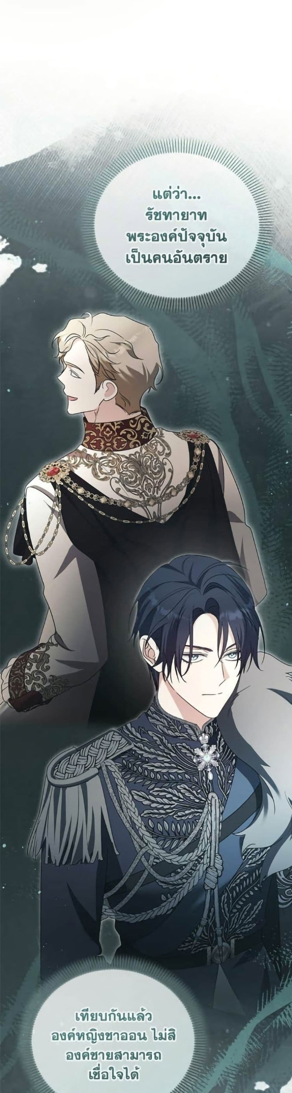Adopted by a Murderous Duke Family page 47
