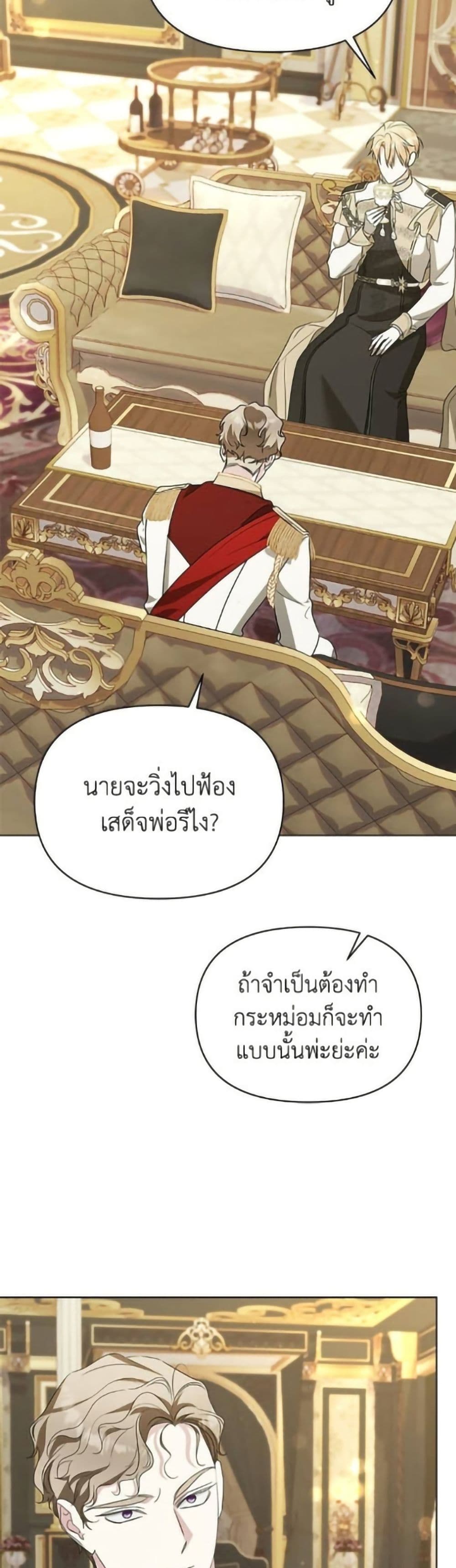 Adopted by a Murderous Duke Family page 14