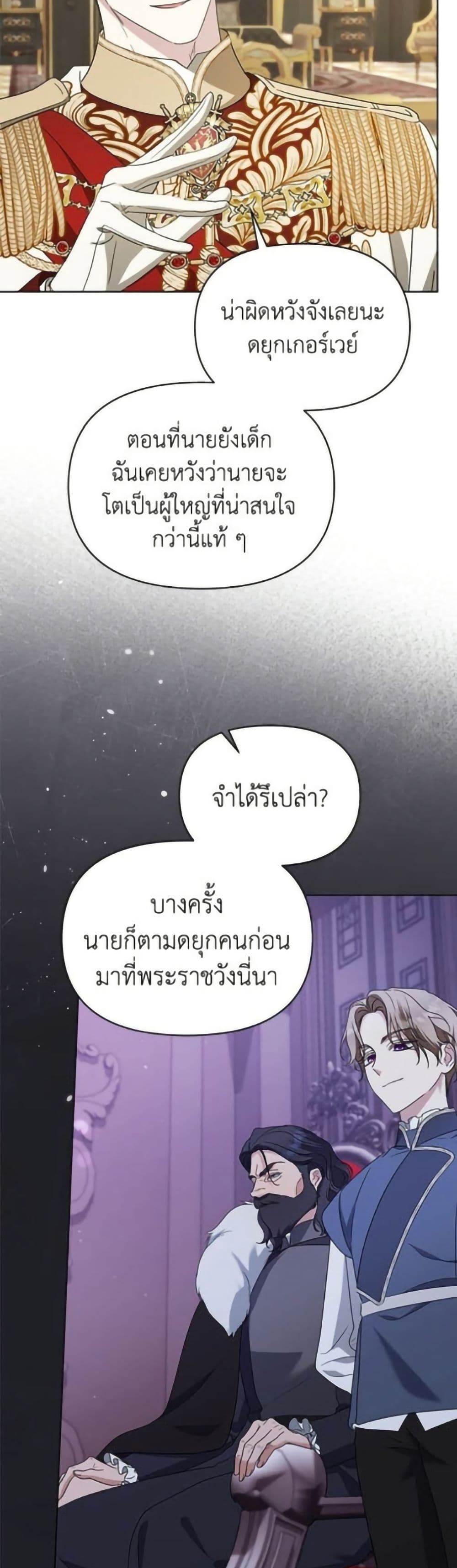 Adopted by a Murderous Duke Family page 15