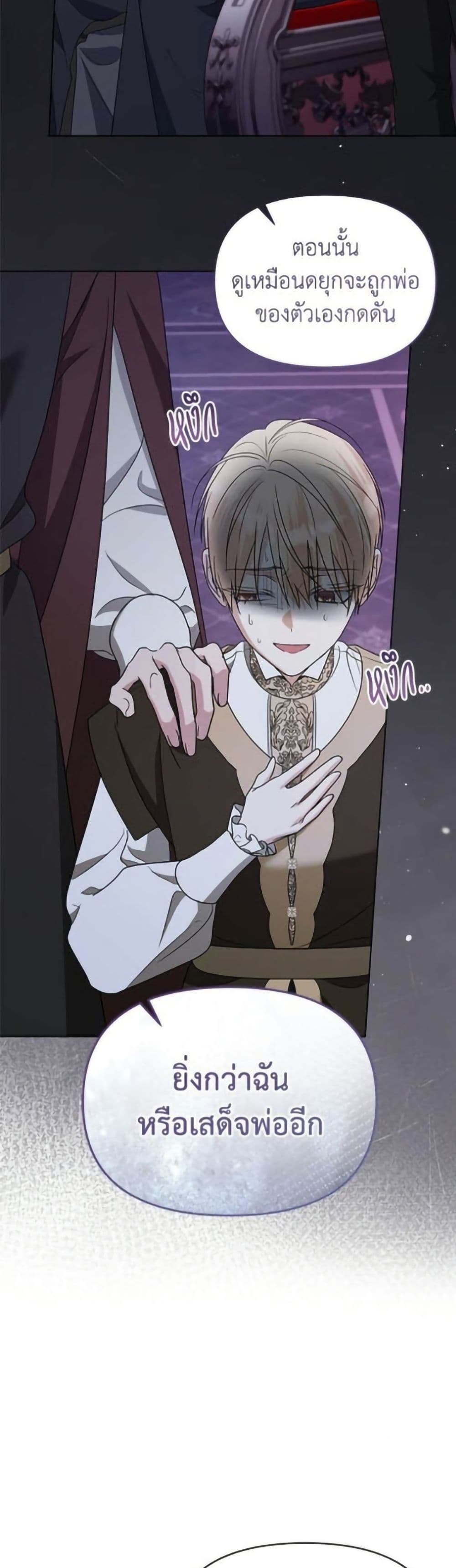Adopted by a Murderous Duke Family page 16
