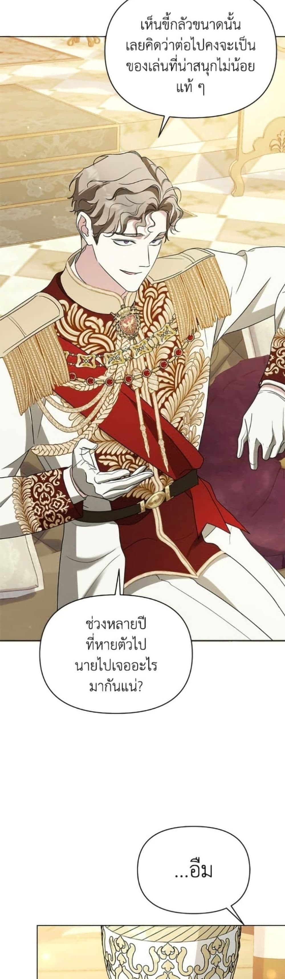 Adopted by a Murderous Duke Family page 17