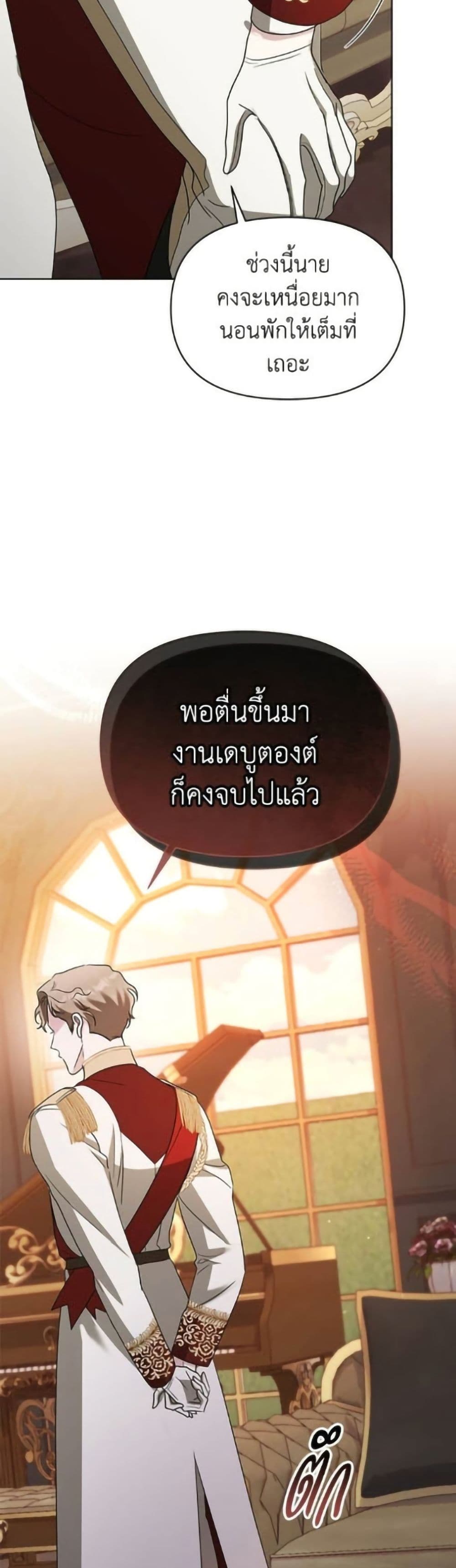 Adopted by a Murderous Duke Family page 23