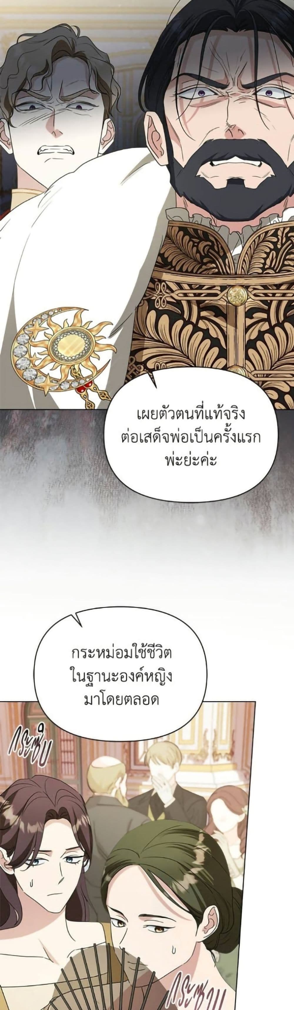 Adopted by a Murderous Duke Family page 40