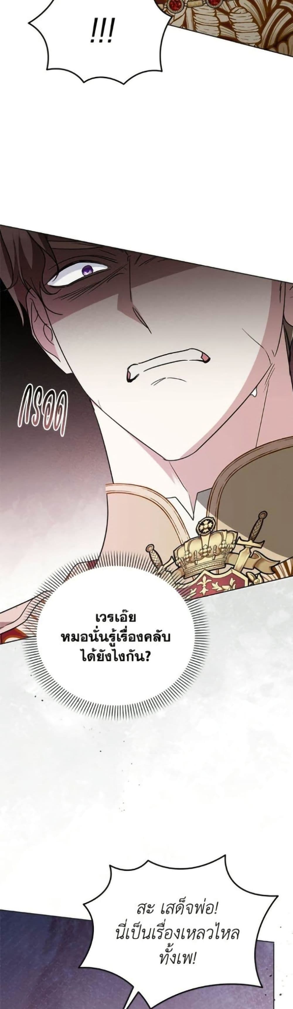 Adopted by a Murderous Duke Family page 45