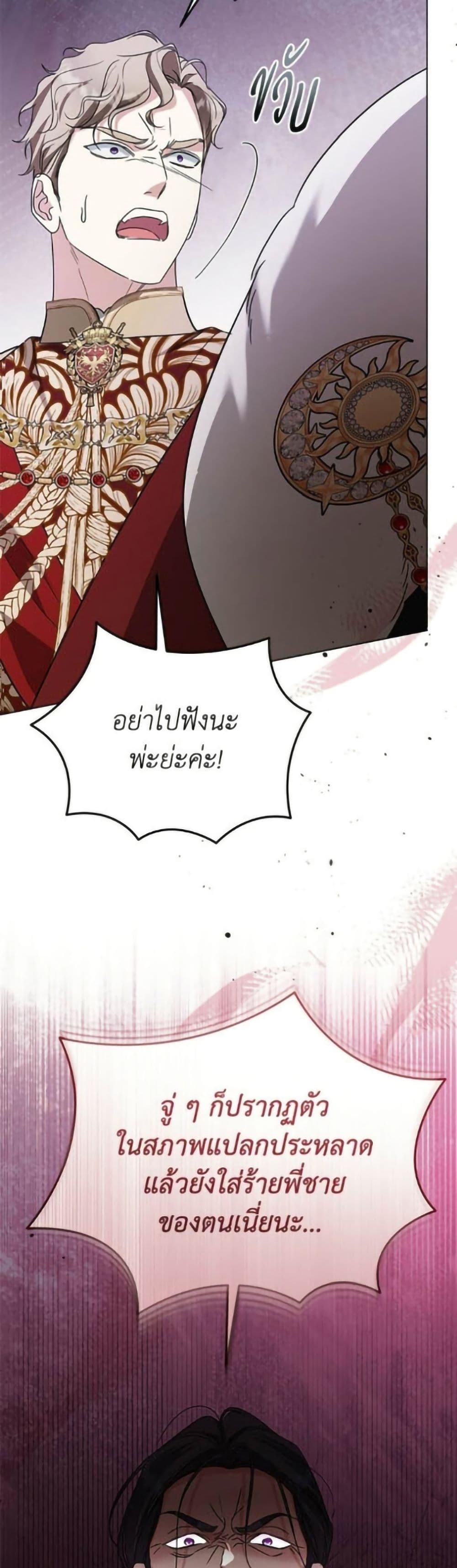 Adopted by a Murderous Duke Family page 46