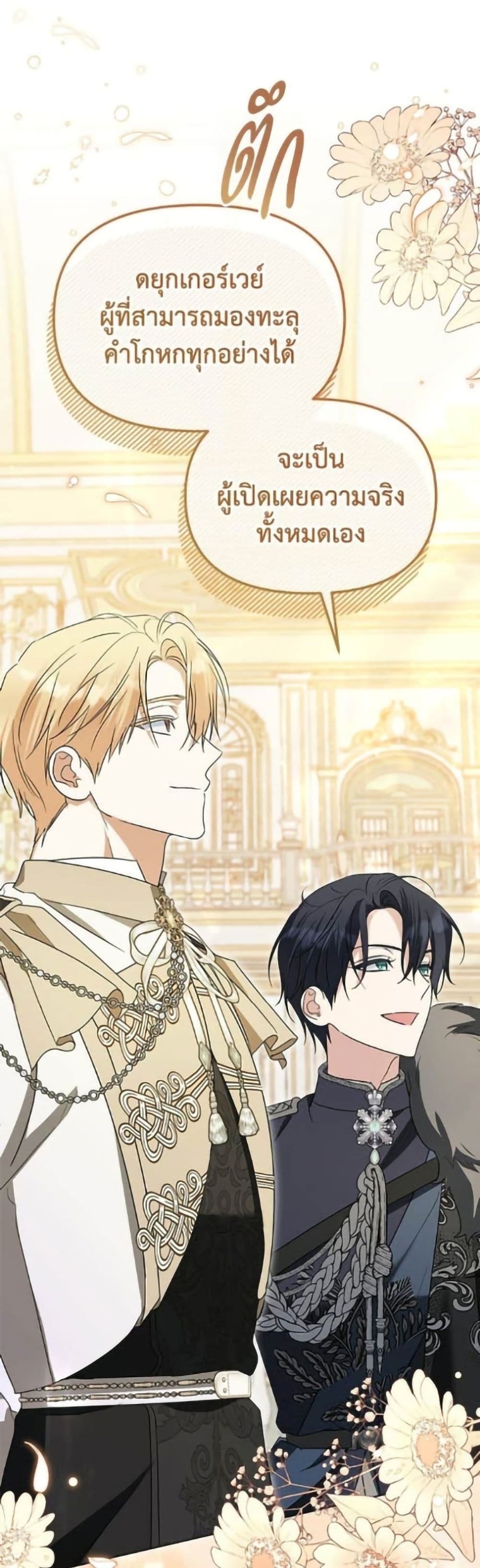Adopted by a Murderous Duke Family page 2